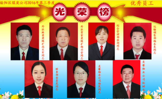 2016年第三季度優秀員工