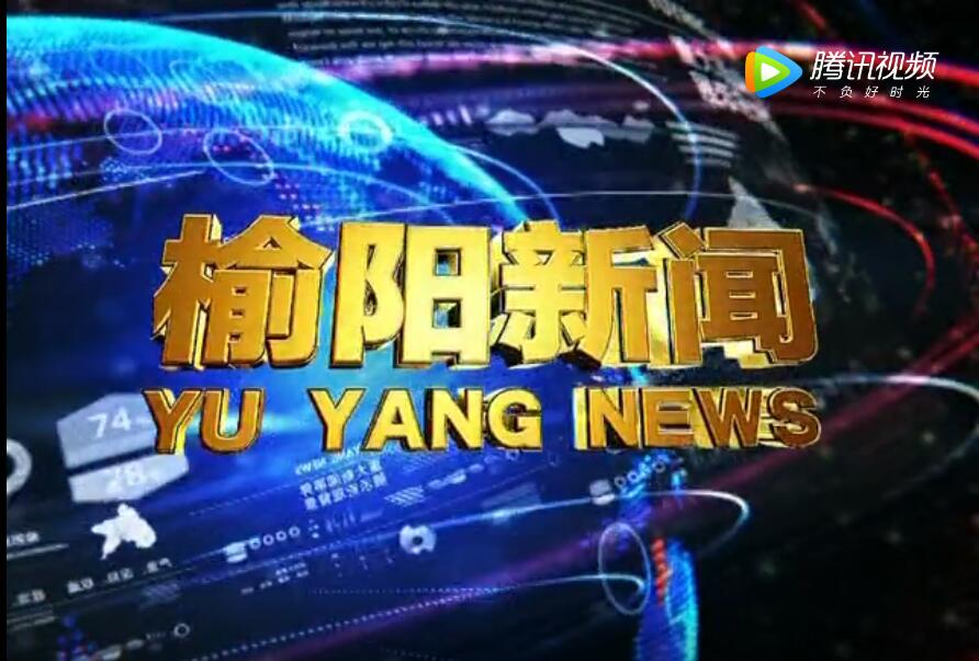 2017.9.15 中儲(chǔ)智運(yùn)貨主上線推介會(huì)榆林市榆陽新聞報(bào)道